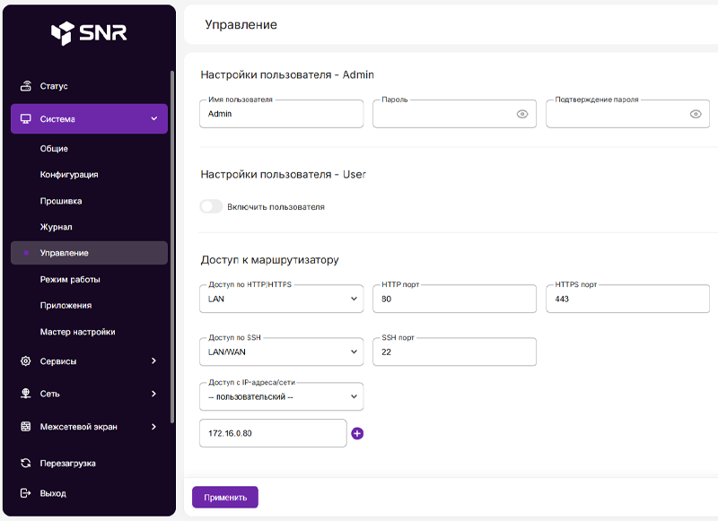 Настройка маршрутизатора SNR