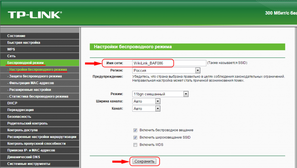Настройка маршрутизатора TP-LINK